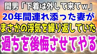 【離婚】不倫旅行を満喫する妻を娘が尾行…妻の浮気現場を目撃した娘の怒りは凄まじく冷酷な制裁を始める…そして自業自得の妻の悲劇は…【スカッとする話】ハワイ