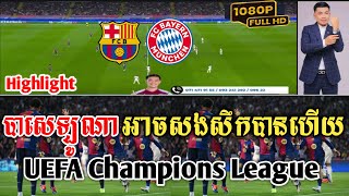 Admin ជីងចក់🦎🦎: បាសេឡូណា (បាសេឡូណា vs បាយឺន)|2024.10.24|JING JORK SPORTS