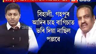 বিপদত পৰিছে তেজপুৰৰ বিজেপি প্ৰাৰ্থী পল্লৱলোচন দাস || Pallab Lochan Das and MGVK Bhanu