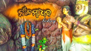 ନୀଳମାଧବ ମନ୍ଦିର କଣ୍ଟିଲୋ ll Nilamadhab Temple Story #nilamadhaba #odishatemple