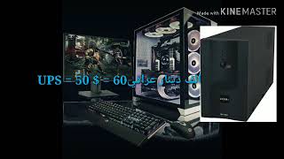 اسرع شرح عن ارخص PC ممكن تشتريه في العراق 40 ثانية فقط يلخص الاسعار