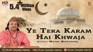 khwaja Qawwali Song 2018 - ये तेरा करम है ख्वाजा | Qutbi Brothers Qawwali | Muslim Qawwali Song