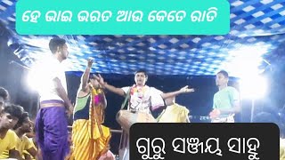 ହେ ଭାଇ ଭରତ ଆଉ କେତେ ରାତି ବାକି//He Bhai Bharata Au keterati// Guru Sanjay Sahu//SKC// MakarandaPradhan