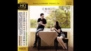 女孩的心思男孩你别猜 - 江智民 \u0026 周虹 - Jiang Zhi Min Ft. Zhou Hong - Girls Thought You Do Not Guess