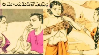 Chandamama kathalu audiobook Telugu story world weekly magazine novels vy thoughts latest vichitram