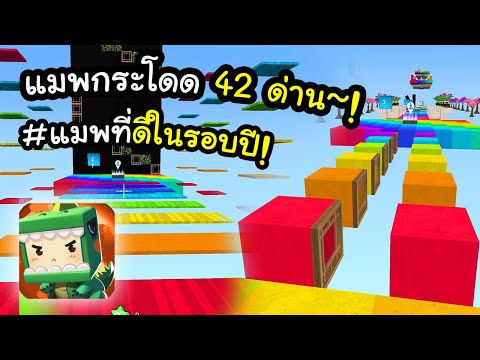 🌍 Mini World: แมพกระโดดสายรุ้ง 42 ด่าน (แมพดีในรอบปี~!)
