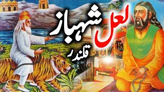Hazrat Lal Shahbaz Qalandar Ka Waqia | Story of Lal Shahbaz Qalandar R.A | Zubair Safi