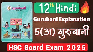 5(a) Gurubani Gurubani Explanation / Guru Nanak Ji | 12th Hindi Yuvakbharati /| Maharashtra Board...