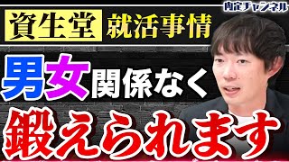 【資生堂】女性管理職が増え続ける理由とは？元社員が内部事情を明かしてくれました｜Vol.1549