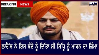 Sidhu Moosewala murder case || ਸਿੱਧੂ ਮੂਸੇਵਾਲਾ ਕਤਲ ਮਾਮਲੇ 'ਚ ਵੱਡਾ ਖੁਲਾਸਾ