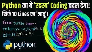 Want to learn Python? Make this Rainbow Flower now