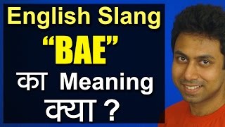 सीखो English Slang BAE का Meaning in Hindi | What is BAE | Learn New Words | Slangs