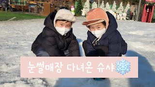 눈썰매장 다녀온 슈샤❄️ #김해테마파크 #김해 #눈썰매장