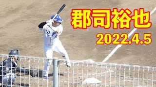 郡司裕也のバッティング４回裏【中日ドラゴンズ 2022年4月5日 対オリックス プロ野球 2軍ファーム戦 ウエスタンリーグ ナゴヤ球場】