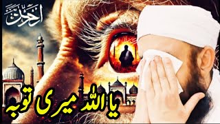 Ya Allah Meri Tauba | Bayan by Molana Tariq Jamil | Islamic Reminder