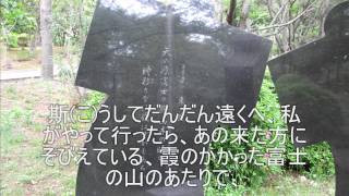 富士市、広見公園にある、万葉集の東歌の歌碑の写真を紹介します。