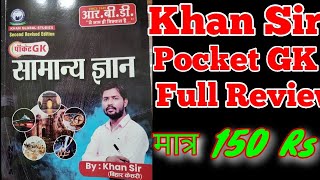 Pocket GK By Khan Sir ।। Khan Sir Pocket GS Review आपको खरीदना चाहिए या नहीं।। Best GK/GS Book