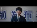 棋魂真人版主題曲mv剪輯_我們的冒險_曹寅 演唱_胡先煦 張超主演_純歌曲版