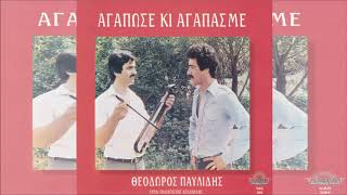 Χρυσά πουλόπα τ'ουρανού-Θεόδωρος Παυλίδης