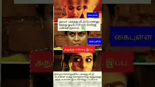 பக்கத்து வீட்டு பெண் போல ஓடிப்போன்னு சொல்லணுமா #funnybackground #funny #memes #comedy #sorts... 💃💃