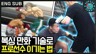 Frog punch and trick punch during sparring? TKZ testing out fighting skills in comic books vol.2