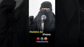 Waliden Ke Huquq Short Clip Part 2 #short #youtubeshort