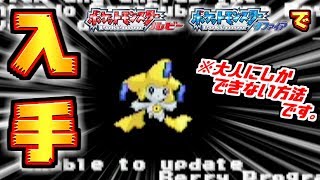 【正規】ジラーチを無限にGETする方法【ポケモン・エメラルド/ルビー/サファイア・ルビサファ】