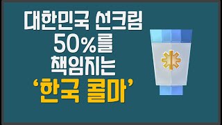 한국콜마 브랜드를 브랜딩하다 I 박기현 I 북튜버수북