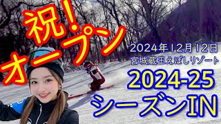 「⛷️【2024-25シーズンイン】宮城蔵王えぼしリゾートオープン❄️最新の現地情報をお届け！」