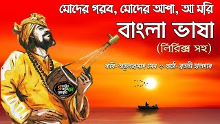 Bangla Bhasa Kobita (বাংলা ভাষা) | Bangla Kobita Abritti | মাতৃভাষা দিবসের কবিতা | Abritti আবৃত্তি