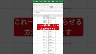 【エクセル】1000行でも一瞬でフリガナを振る機能がスゴい#shorts