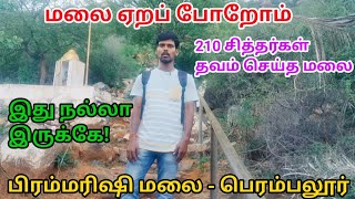 Bramharishi Hills Trekking Vlog | பிரம்மரிஷி மலை | பெரம்பலூர் | சித்தர்கள் | Vlog | Being wt Bala