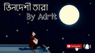 আমার ভিনদেশী তারা || by adrit || Chondrobindhu || lyrics