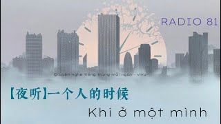 [RADIO 81] | 阅读： Khi bạn ở một mình