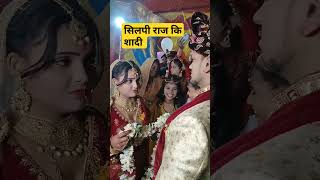 भोजपुरी गायिका शिल्पी राज की शादी #sorts #video
