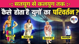 सतयुग से कलयुग तक मनुष्य का सफर || Man's journey from Satyug to Kalyug