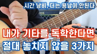 독학으로도 잘 치는 기타 연주자 되는 방법