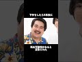 余命を宣告された芸人top6 芸人 お笑い お笑い芸人