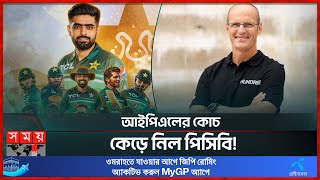 ভারতকে বিশ্বকাপ জেতানো কোচ এখন পাকিস্তানের | Gary Kirsten | Pakistan Cricket | Somoy TV