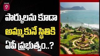 పార్కులను కూడా అమ్ముకునే స్థితికి ఏపీ ప్రభుత్వం...? | Tenneti Park | Visakhapatnam | Prime9 News