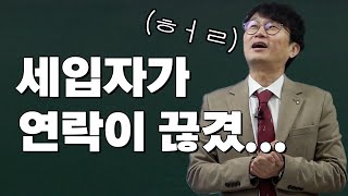 낙찰 받아서 갔는데 세입자가 전화도 안 받습니다. 도대체 세입자는 언제만나야 하나요?