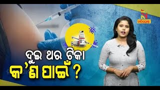 Actual Reason Behind Why Two Doses Of Covid Vaccines Are Needed | NandighoshaTV