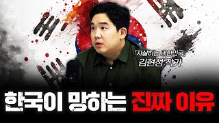 한국에서 아무리 열심히 일해도 가난한 이유 f.김현성 『자살하는 대한민국』 작가 [신과대화]