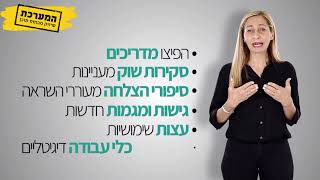 פרק 4: איך בונים תכנית תוכן שמוכוונת להשגת תוצאות עסקיות?