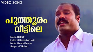 Puthooram Veetile | NKRAR  | Prithwiraj | Rajasenan | Kalabhavan Mani | Nishad