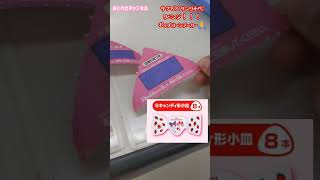 サクマ×サンリオくじ！　ポップコーンメーカーが欲しくて、リベンジ！　#shorts