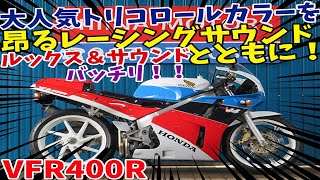 ■シイナモータース市川店　スーパースポーツ館■ホンダ　VFR400R　ＮＣ３０　レーシングマフラー　プロアーム　前後ホワイトホイール