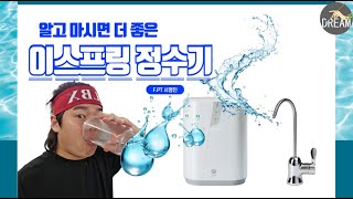 알고 마시면 더 좋은 암웨이 이스프링 정수기