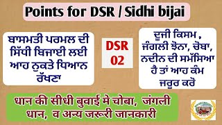 Points for DSR / Sidhi Bijai!  ਜੰਗਲੀ ਝੋਨਾ, ਚੋਬਾ, ਨਦੀਨ , ਦਾ ਹੁਣੇ ਹਲ ਕਰੋ!