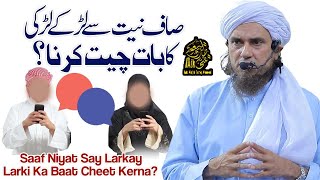 Saaf Niyat Se Larky Larki Ka Baat Cheet Karna | Ask Mufti Tariq Masood